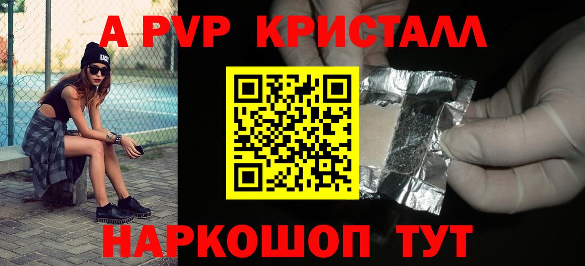 A PVP мука  APVP VHQ  APVP  Вход с VPN  Зеленокумск 