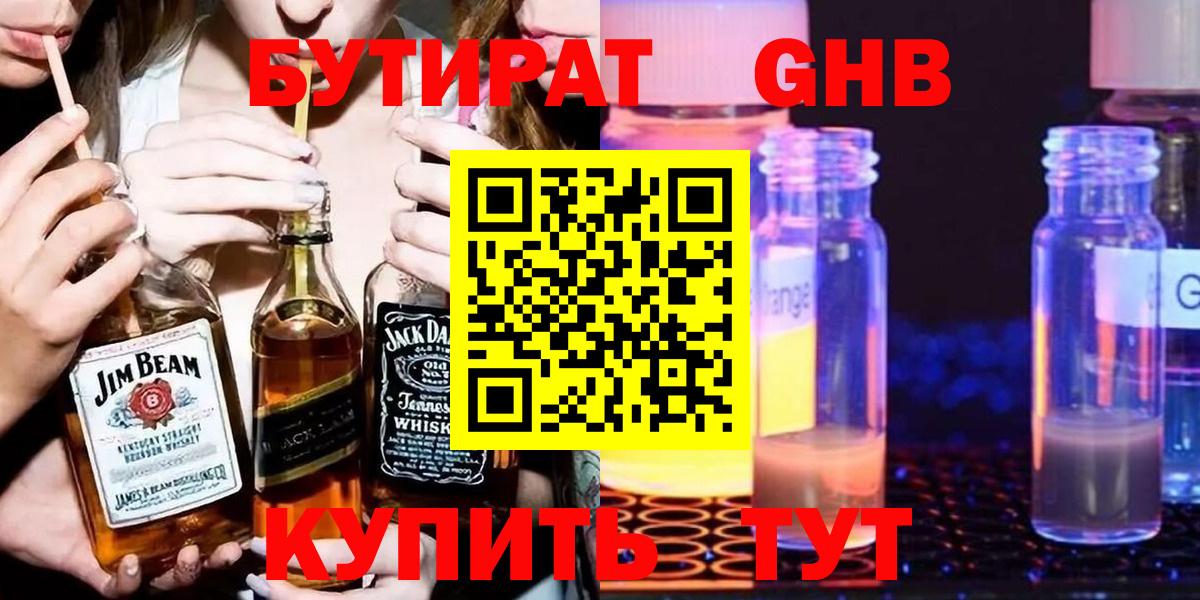 Бутират Butirat Зеленокумск
