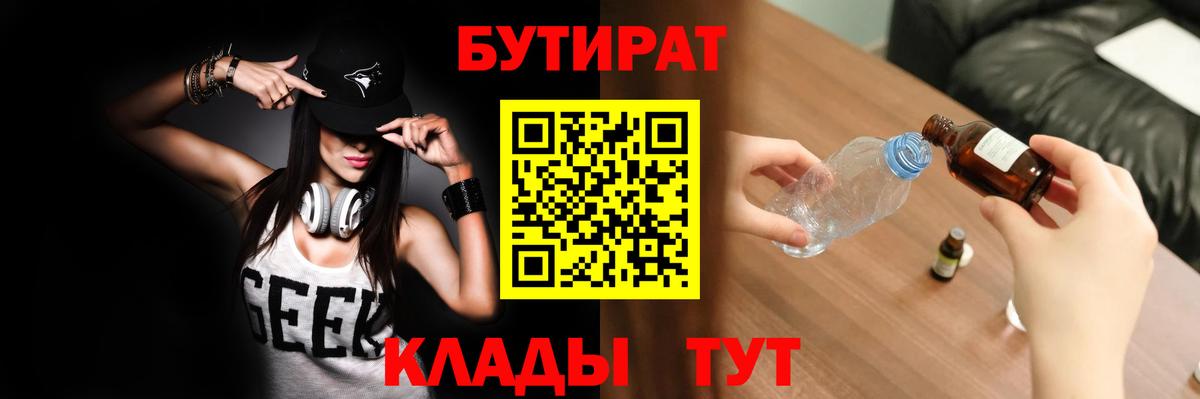 Зеленокумск  Бутират бутандиол  Вход с VPN 