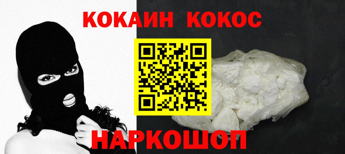 Кокаин  КОКАИН Боливия  КОКАИН VHQ  Вход с VPN  Зеленокумск 