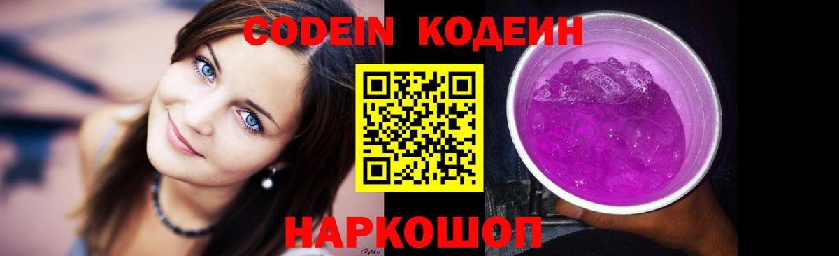 Codein напиток Lean (лин)  Вход с VPN  Кодеиновый сироп Lean Purple Drank  Зеленокумск 