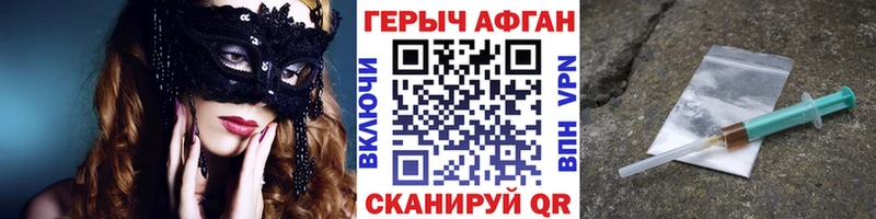 ГЕРОИН афганец Зеленокумск