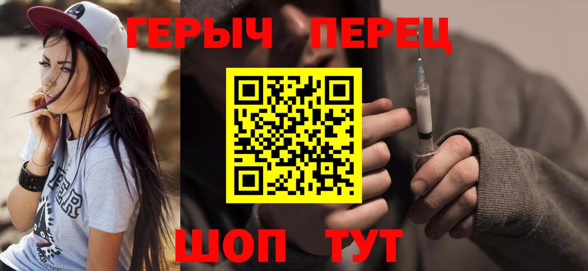 ГЕРОИН герыч  Вход с VPN  Героин  Зеленокумск 
