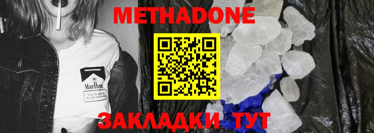 Зеленокумск  МЕТАДОН белоснежный  Метадон белоснежный  Вход с VPN 