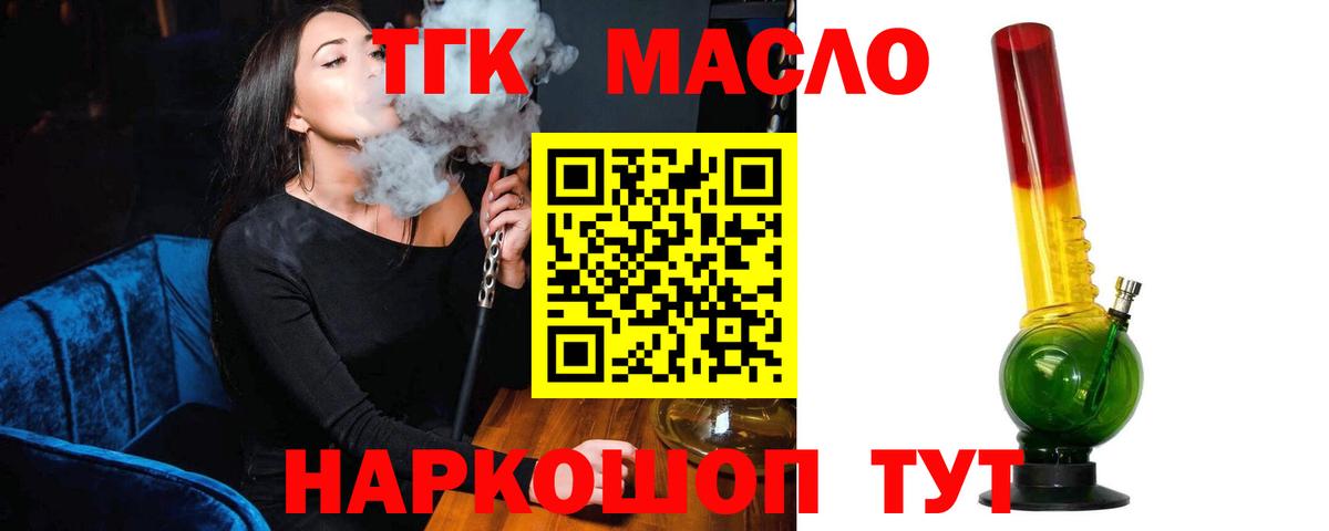 Зеленокумск  ТГК гашишное масло  Вход с VPN  Дистиллят ТГК жижа 